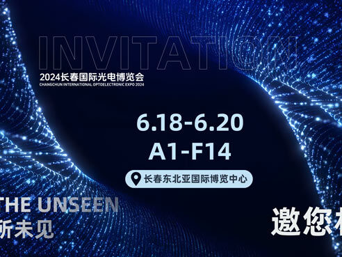 小屯派电子邀请函-长春光博会